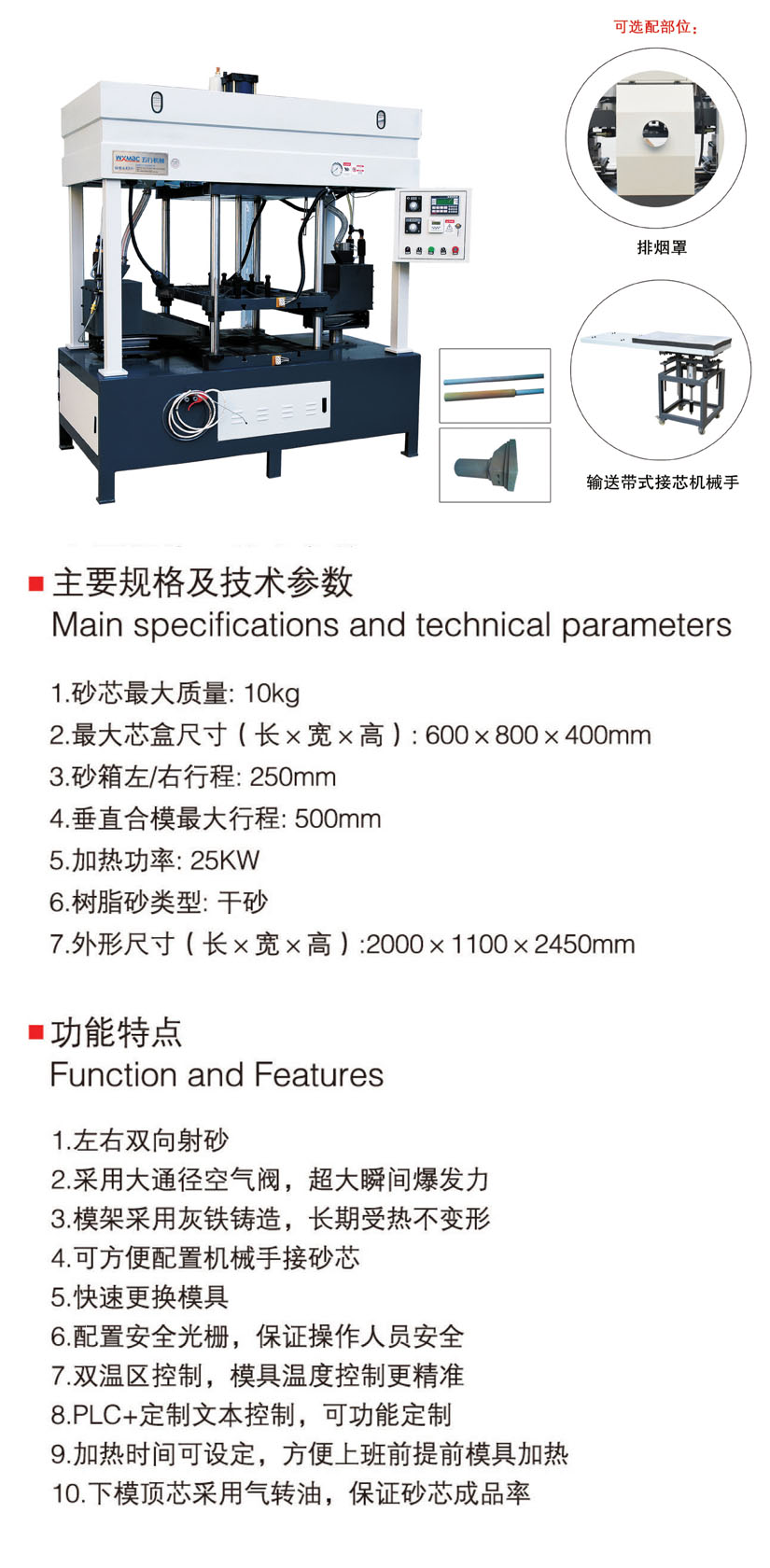 自動雙頭射芯機